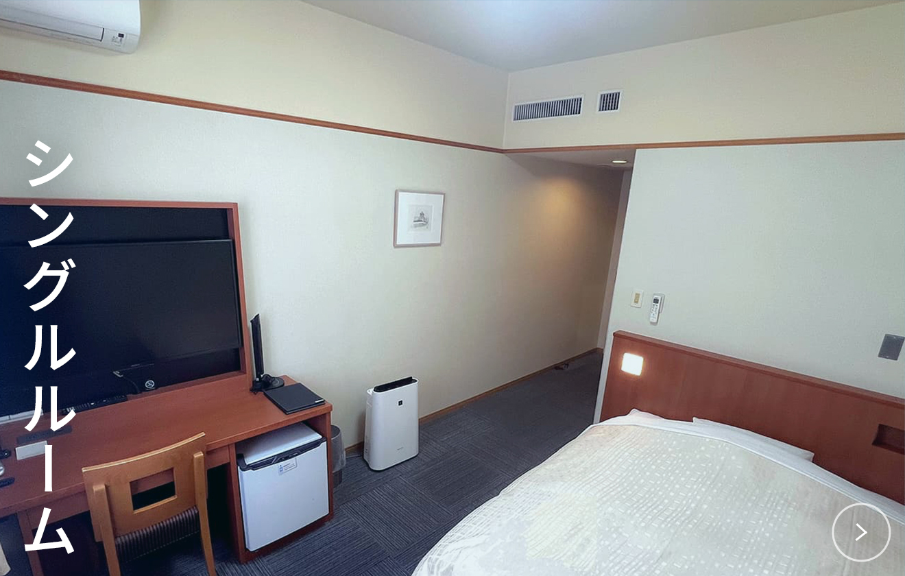 シングルルーム