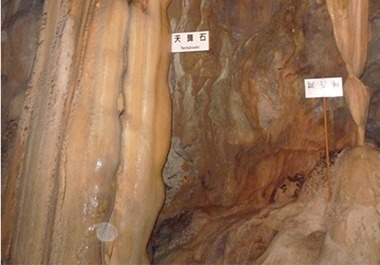 国指定史蹟天然記念物 龍河洞