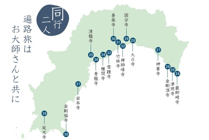 四国八十八ヶ所霊場 高知16の札所