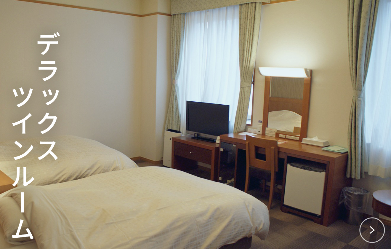 デラックスツインルーム