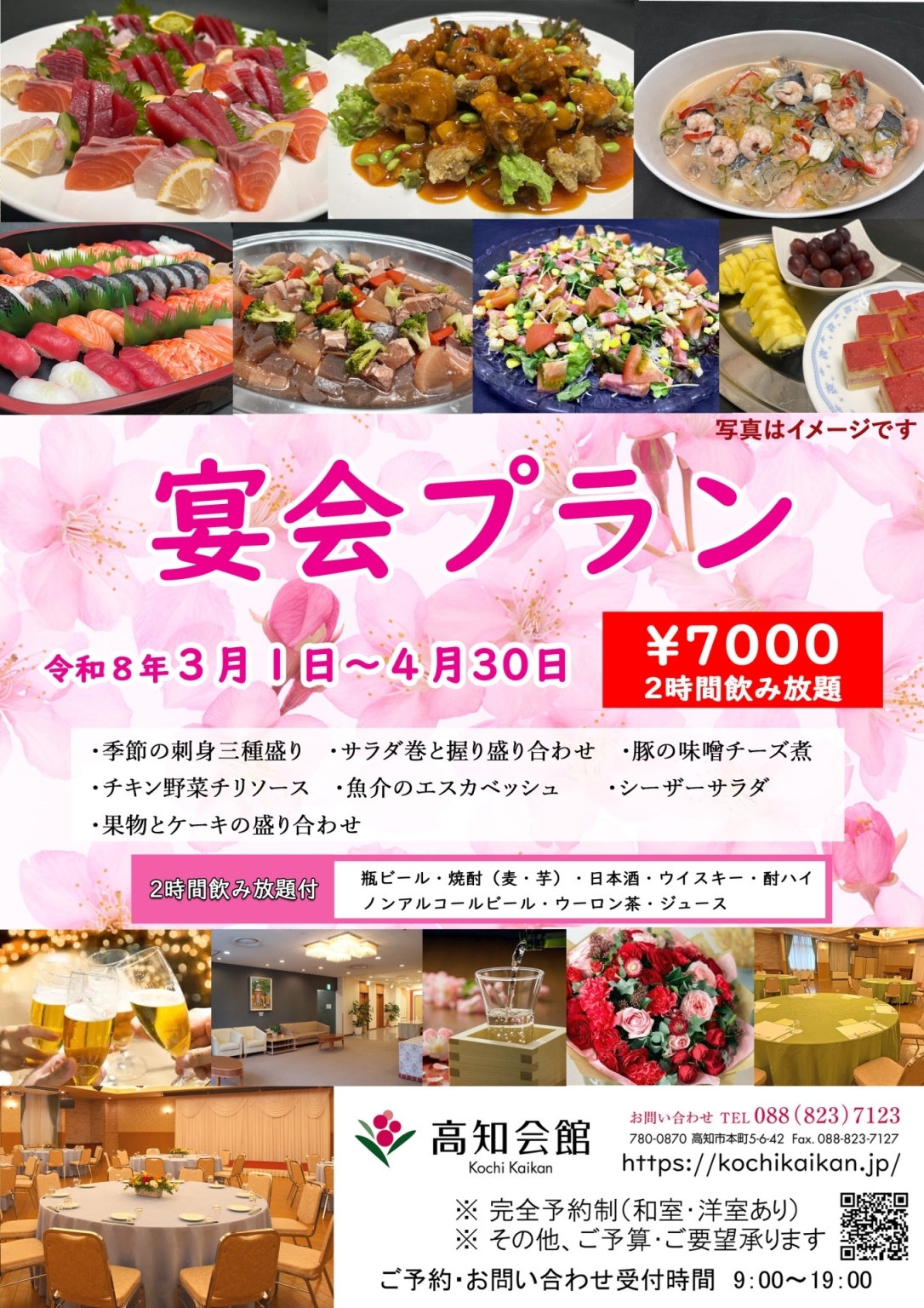 宴会プラン 令和8年 1/1 ～ 2/28