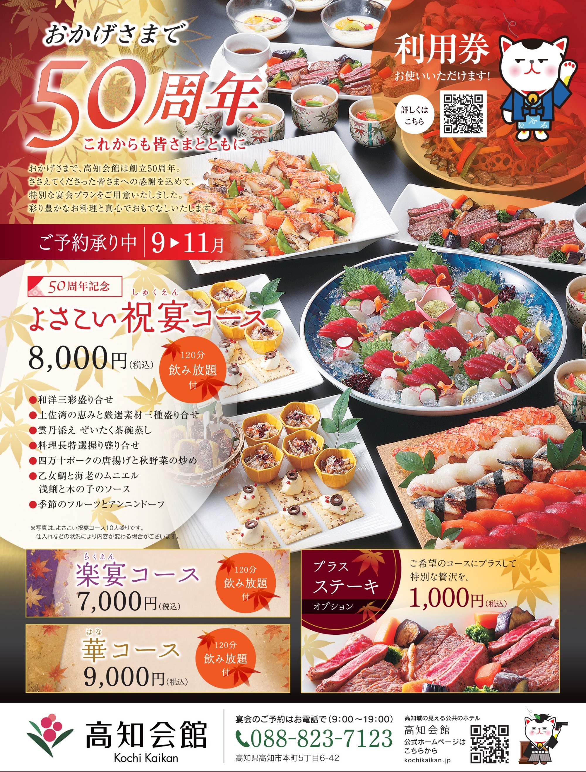 宴会プラン 令和8年 1/1 ～ 2/28